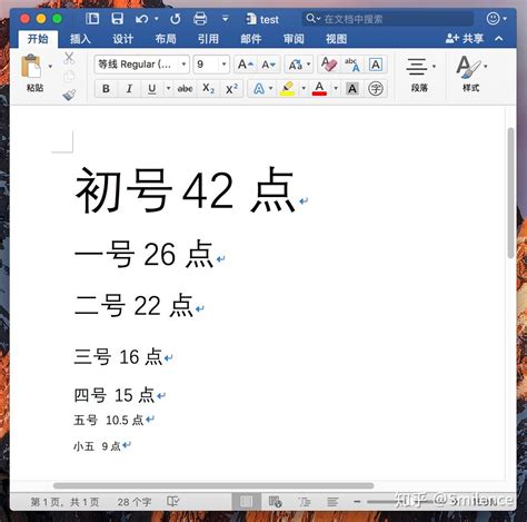 一般文档中文字体多少号