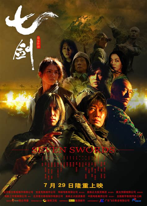 七剑电影高清国语版在线