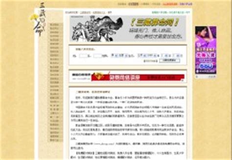 三藏算命网站首页