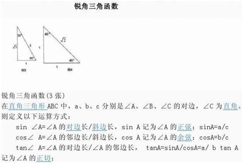 三角形边长公式和图解