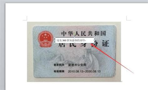 上传身份证怎么加水印