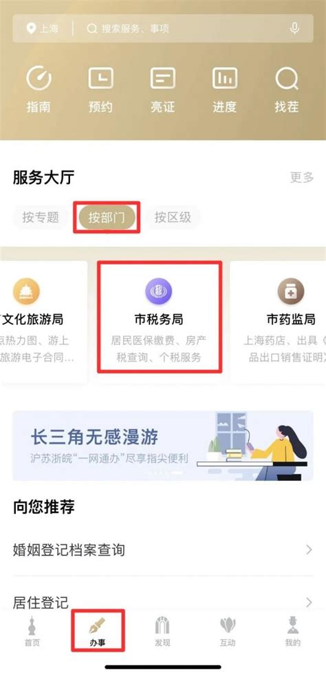 上海一网通办如何办理职工社保