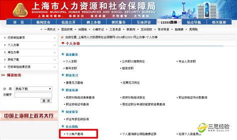 上海一网通怎么查询社保记录