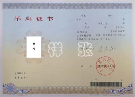 上海世界外国语学校毕业证书