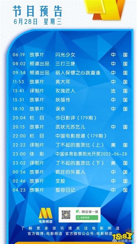 上海东方电影频道节目单