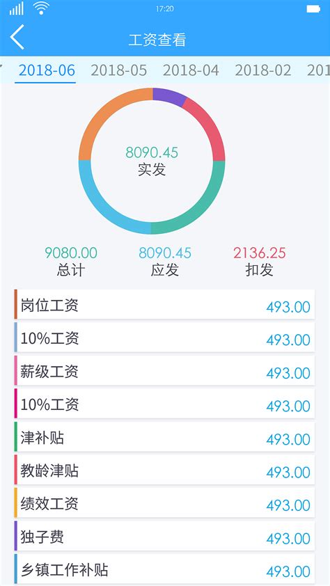 上海个人工资怎么查询明细