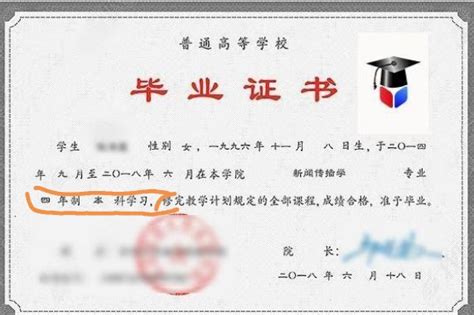 上海中本贯通和本科毕业证一样吗