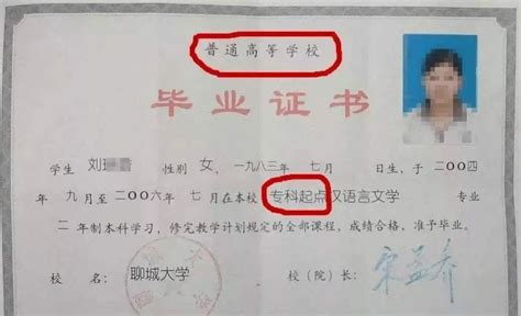 上海中本贯通的毕业证区别