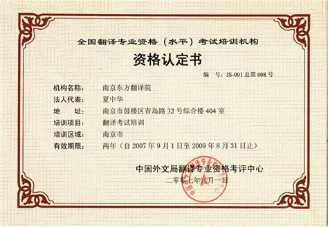 上海中高级翻译证书