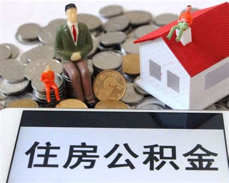 上海买房怎么办理公积金贷款