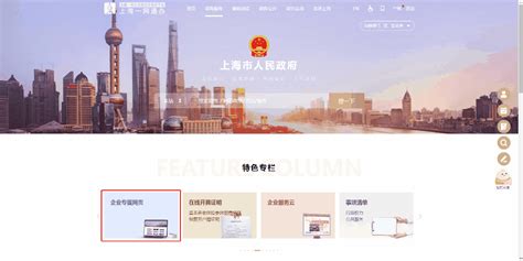 上海企业专属网页