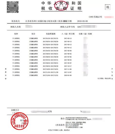 上海企业完税证明模板