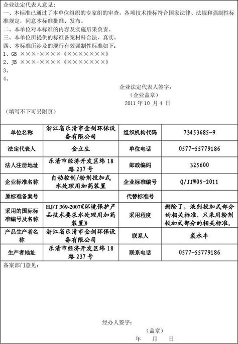 上海企业标准备案网站
