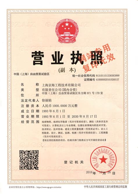 上海企业营业执照代办标准