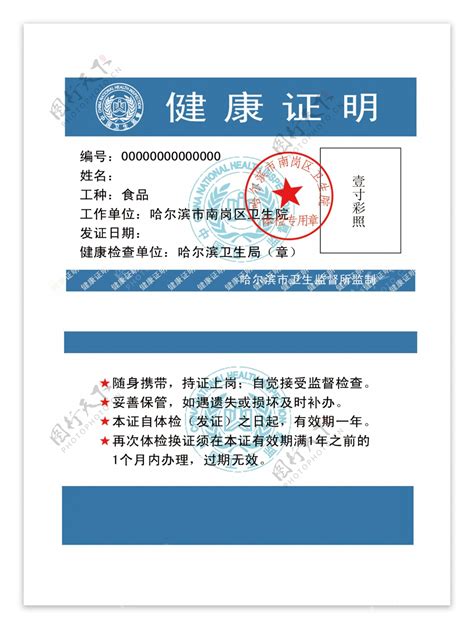 上海健康证图片样本