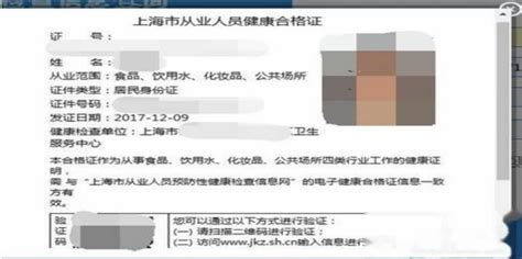 上海健康证怎么下载打印