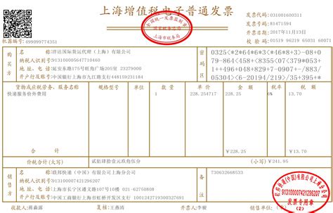 上海公司怎么申请发票