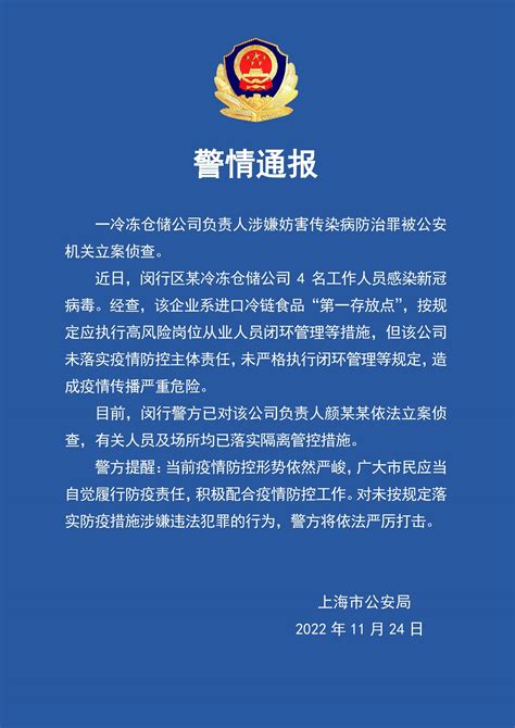 上海公安警情通告