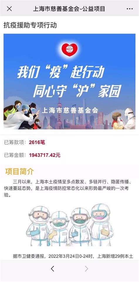 上海公益平台最新消息