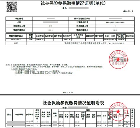 上海养老保险缴费证明怎么打印