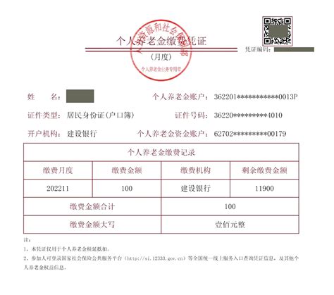 上海养老金缴费凭证在哪里打印