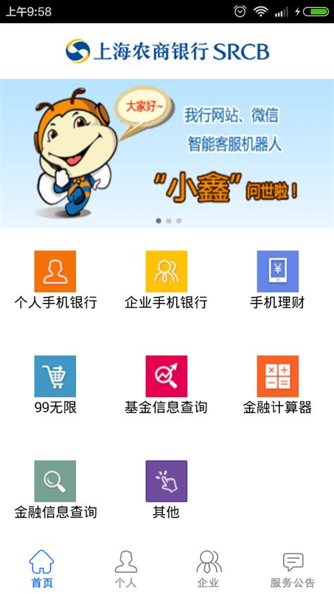 上海农商银行app怎么拉工资流水