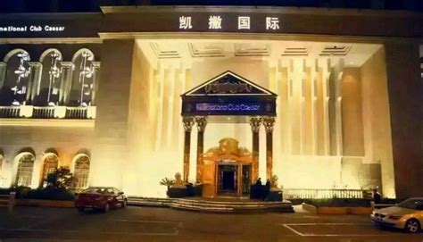 上海凯撒国际会所招聘条件