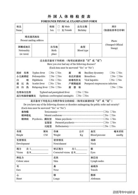 上海出国留学体检表格模板