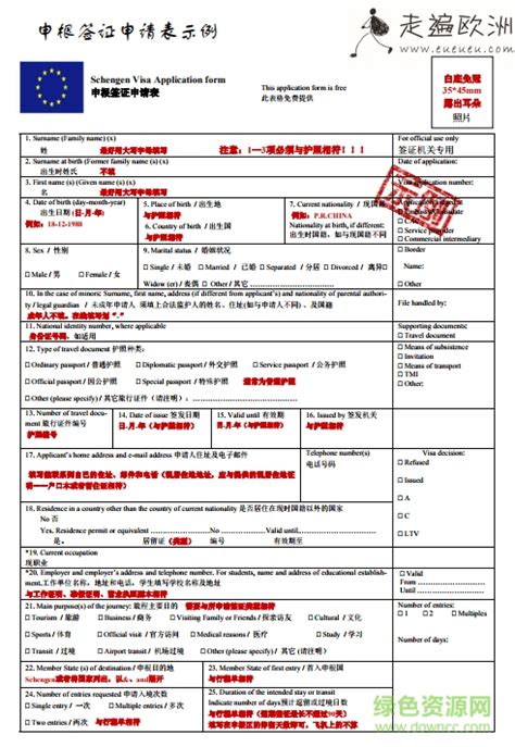 上海出国留学签证申请表