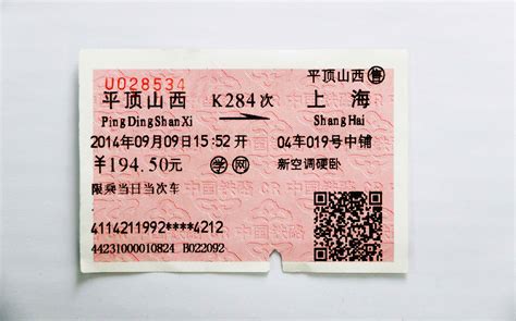 上海到广州的火车票查询一下