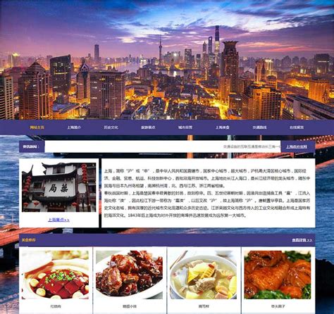 上海制作网页