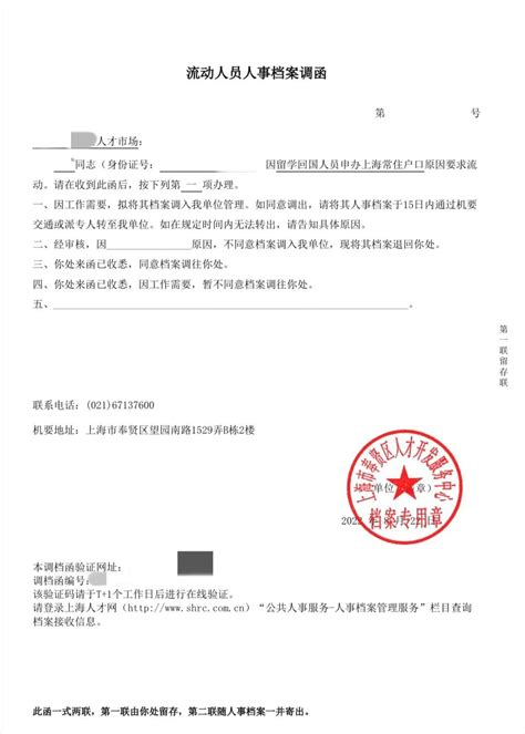 上海办理积分需要调取人事档案吗