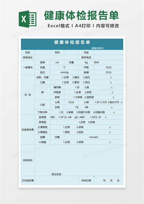 上海医院体检报告单模板