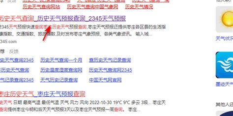 上海历史天气记录查询2345
