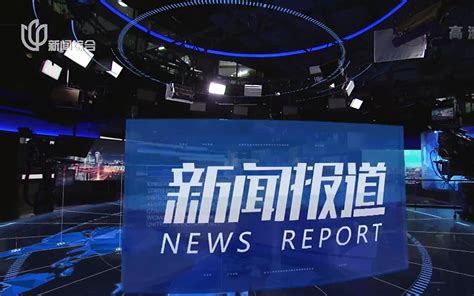 上海台新闻直播