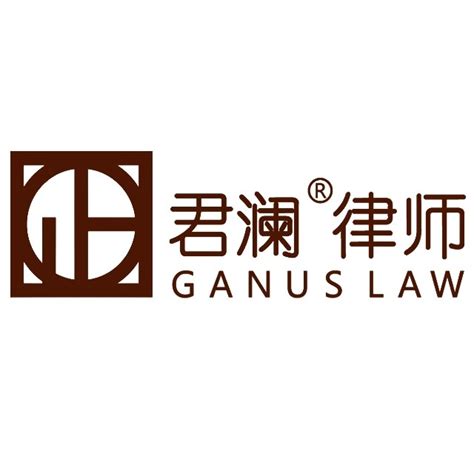 上海君澜律师事务所联系方式