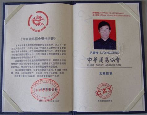 上海周易协会资格证书