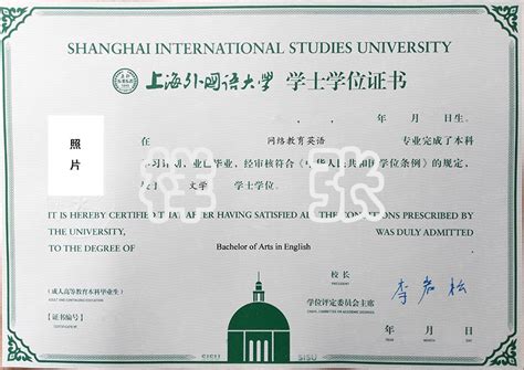 上海外国语大学学位证图片