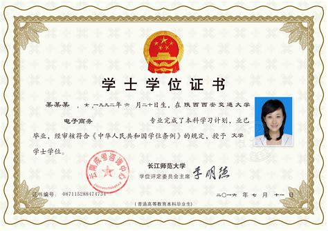上海大学本科学历证书