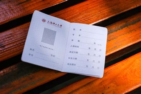 上海大学本科学生证图片
