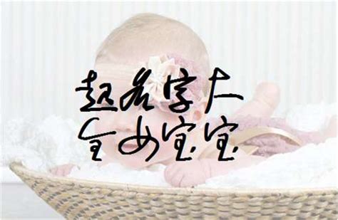 上海女宝宝起名哪家好