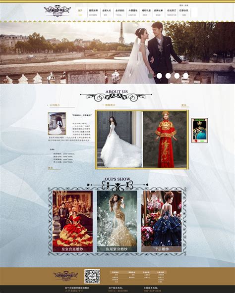 上海婚纱网站设计公司
