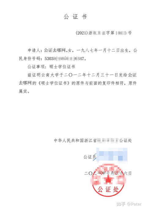 上海学位公证认证办理