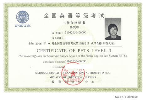 上海学位英语合格证