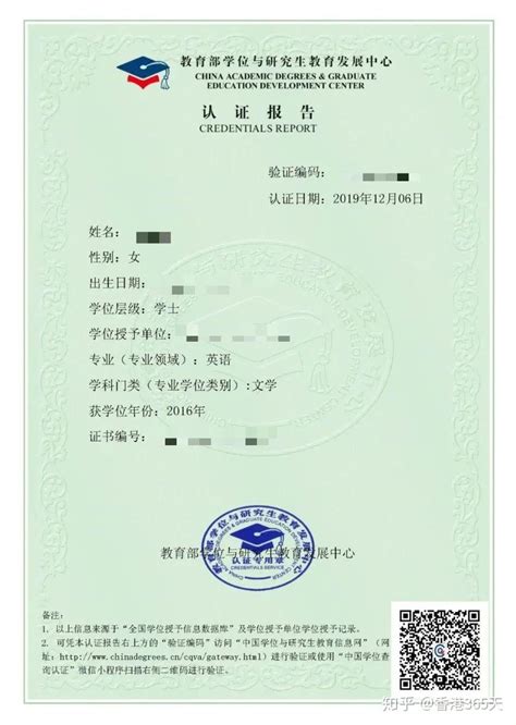 上海学位认证官网
