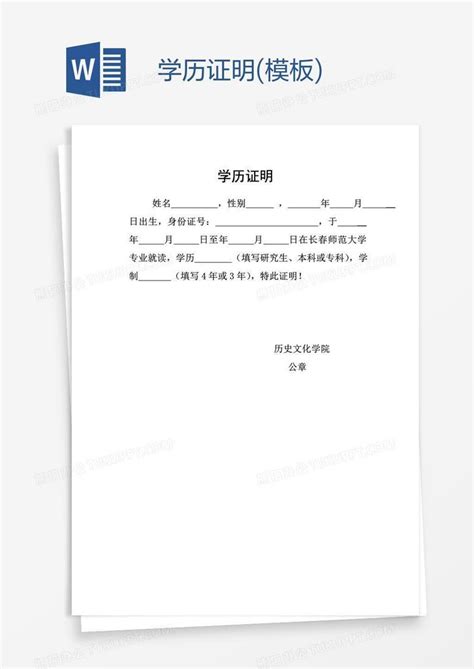 上海学历证明书模板打印