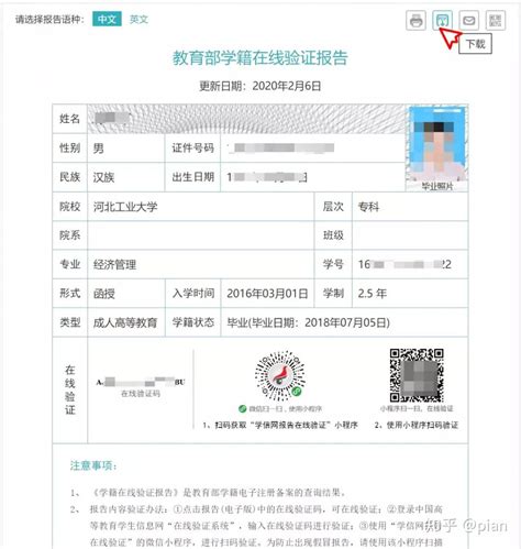 上海学历验证报告图片