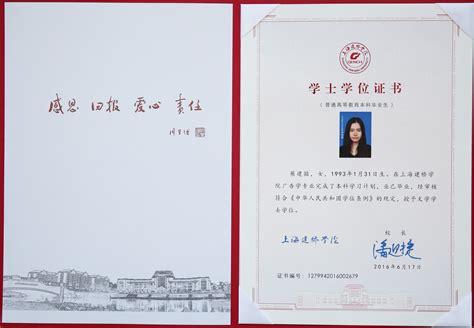 上海学士学位证书授予