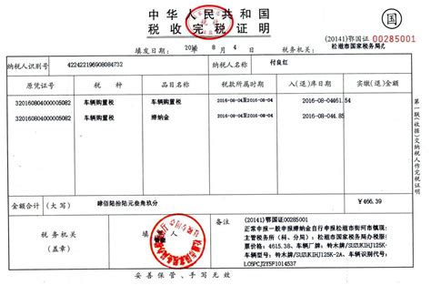 上海完税证明图片