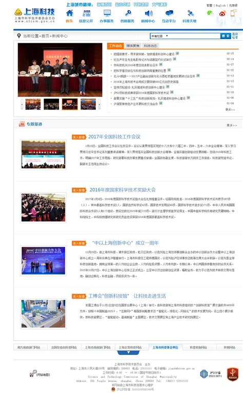 上海官网网站建设